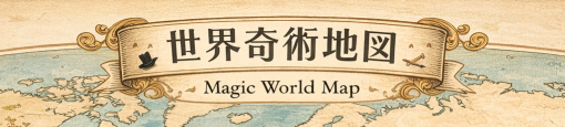 cropped cropped cropped magic world map.png